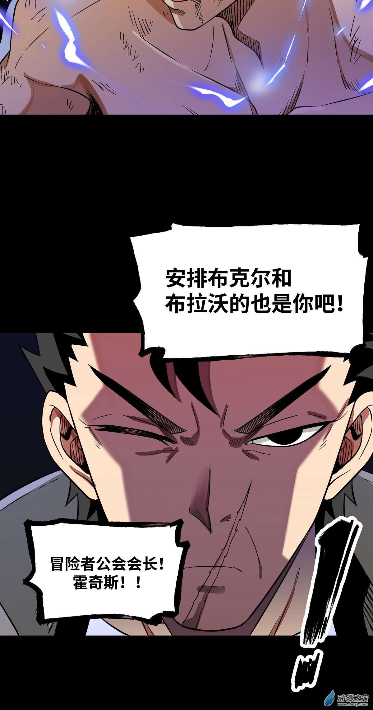 魔王勇者第31话 终结吧！恶魔