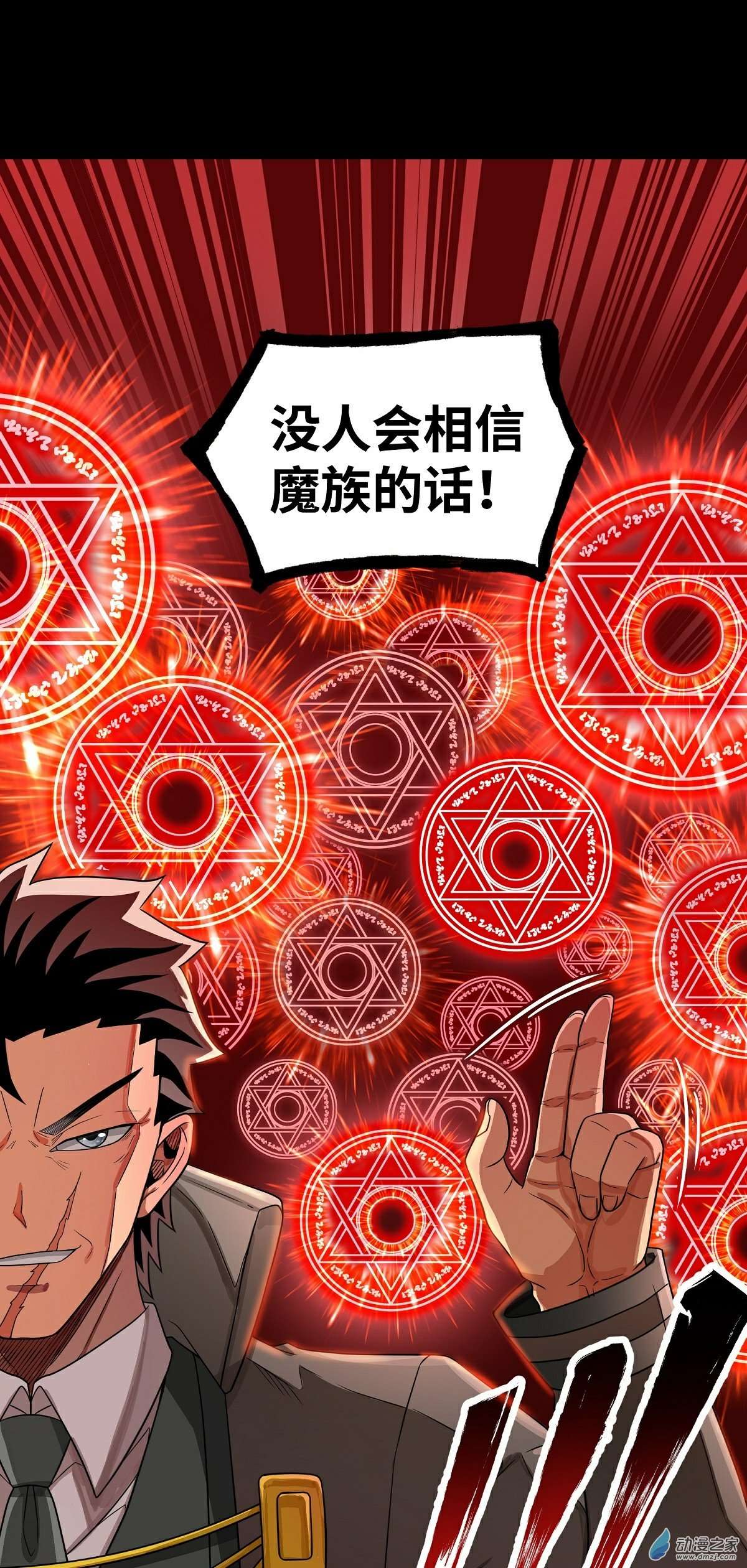 魔王勇者第31话 终结吧！恶魔