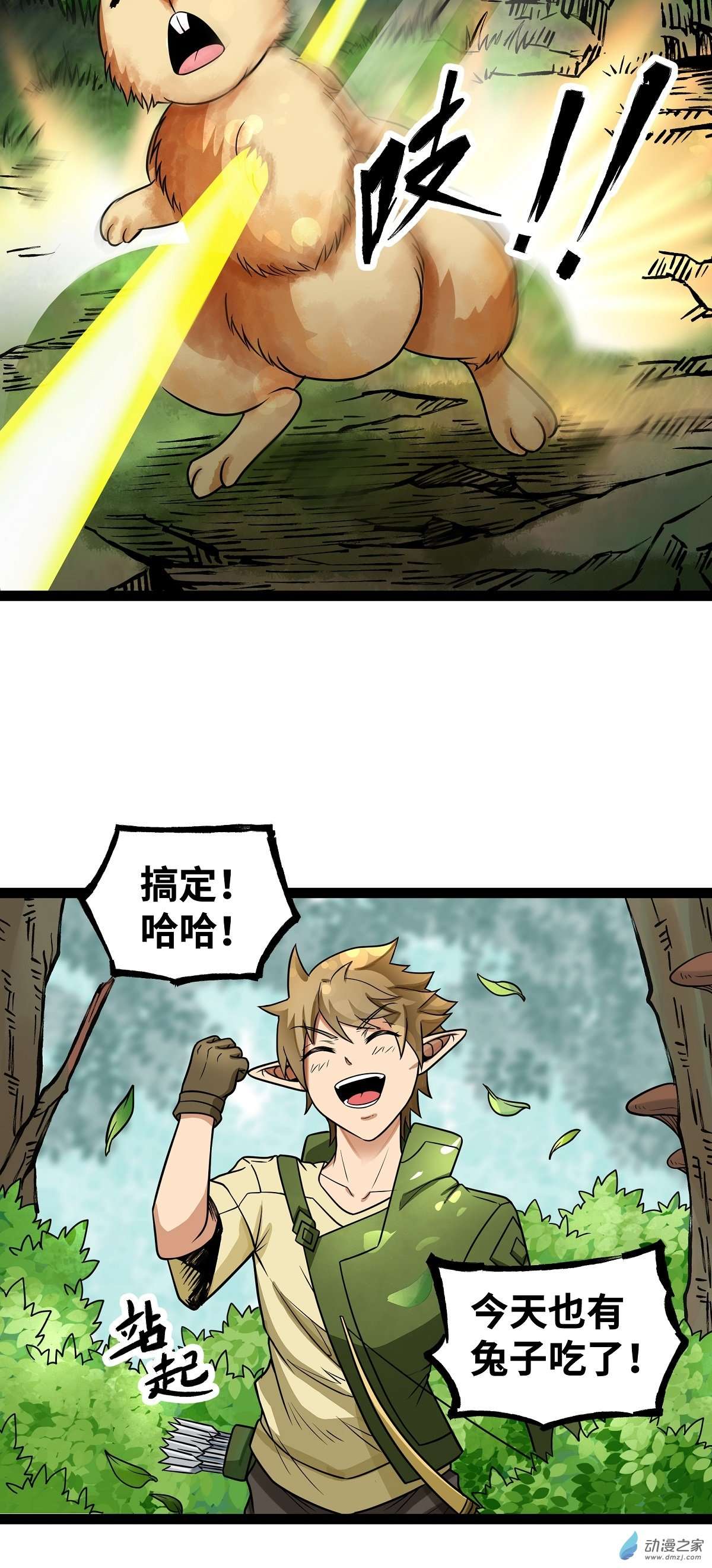 魔王勇者第31话 终结吧！恶魔