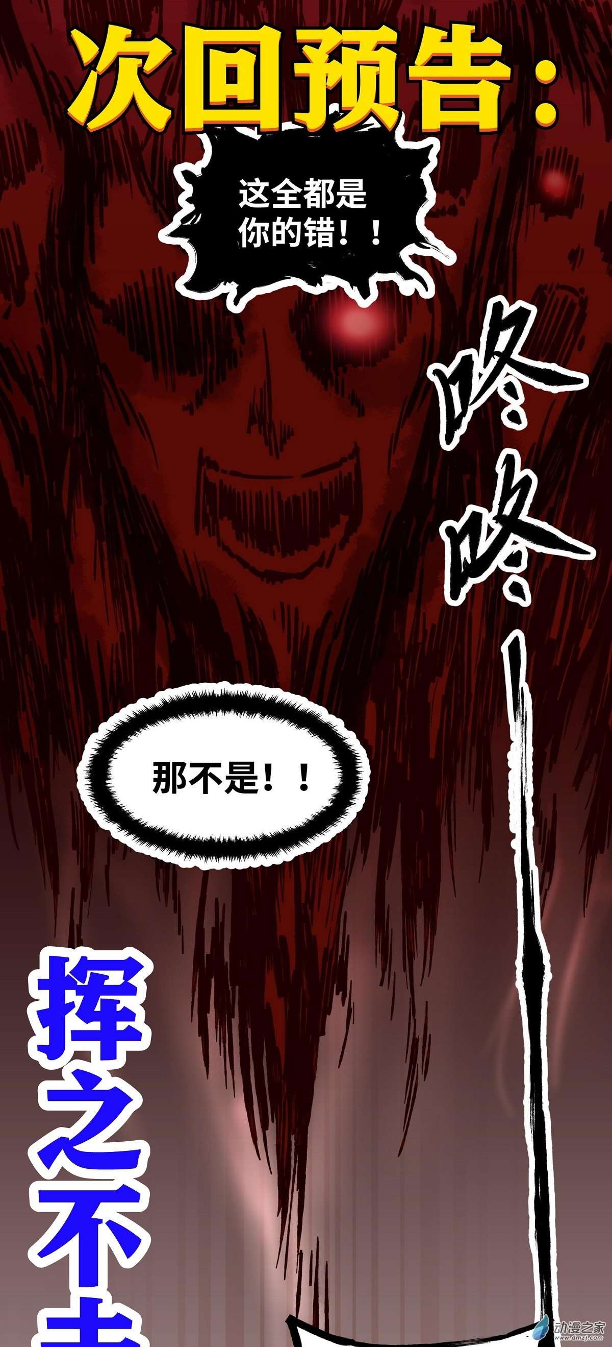 魔王勇者第31话 终结吧！恶魔