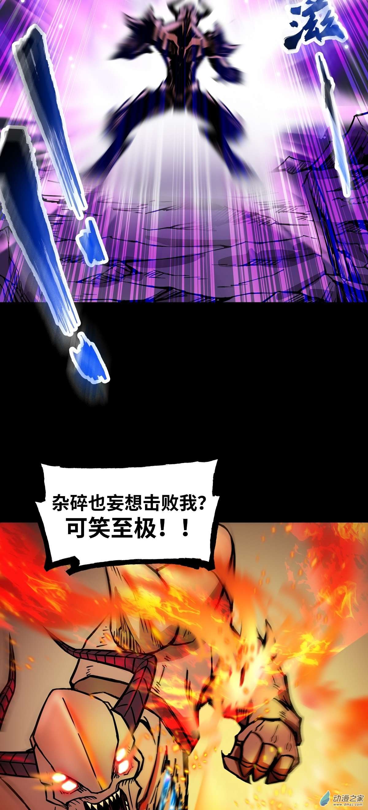 魔王勇者第31话 终结吧！恶魔