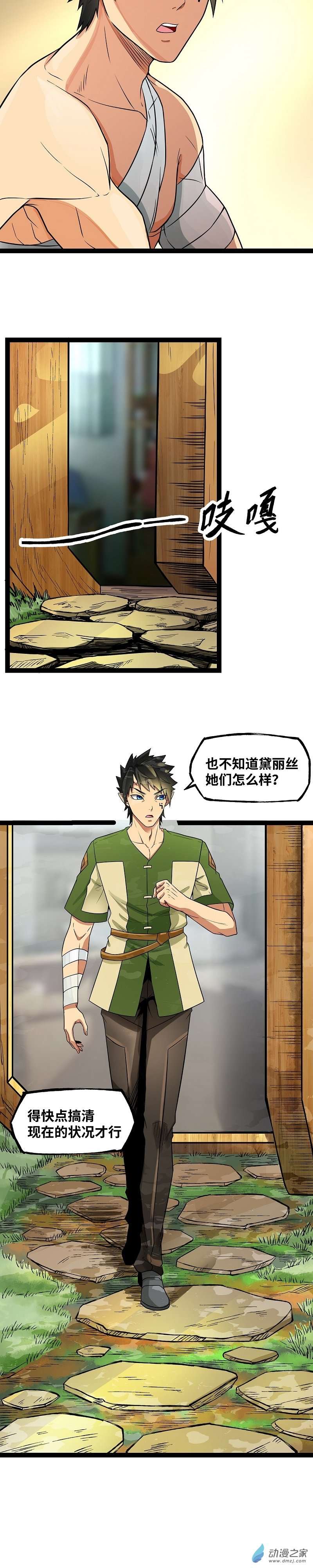 魔王勇者第32话 平安脱险