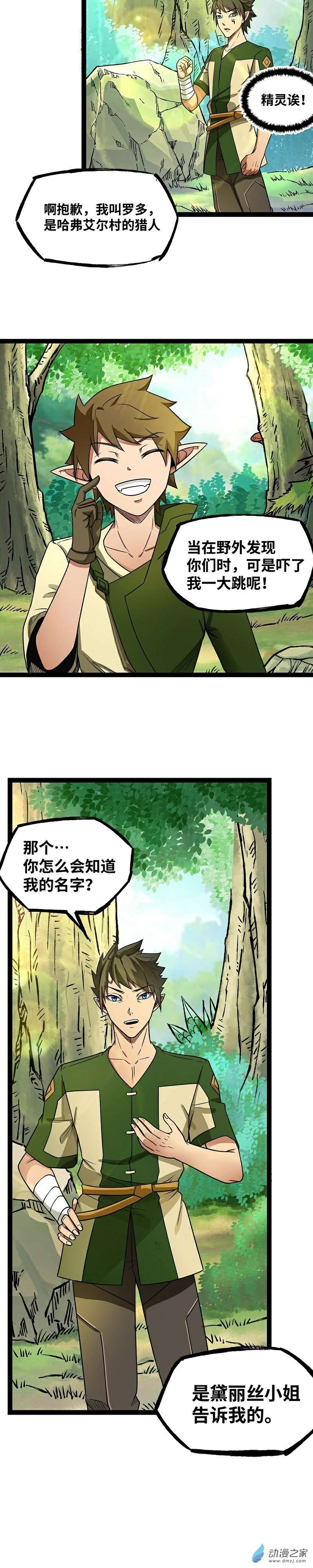 魔王勇者第32话 平安脱险