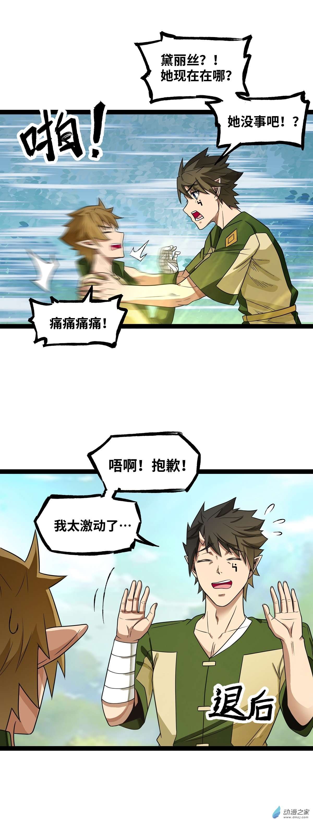 魔王勇者第32话 平安脱险