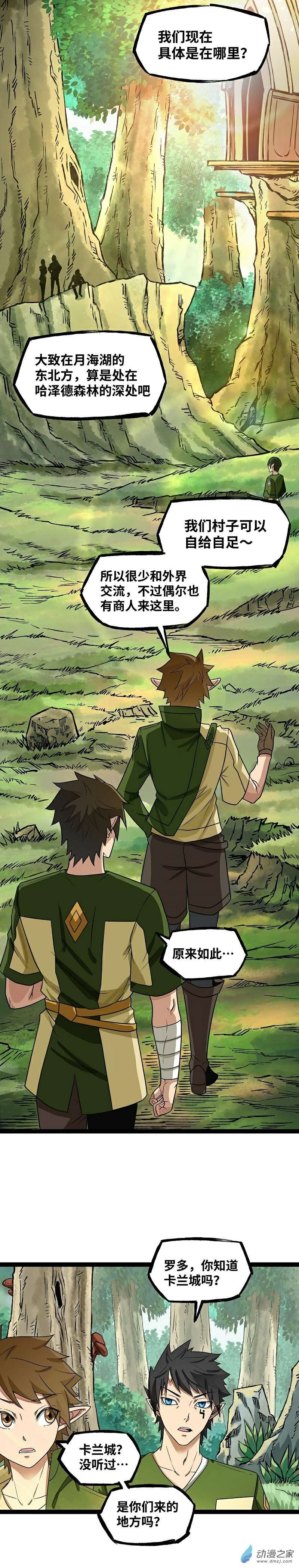 魔王勇者第32话 平安脱险