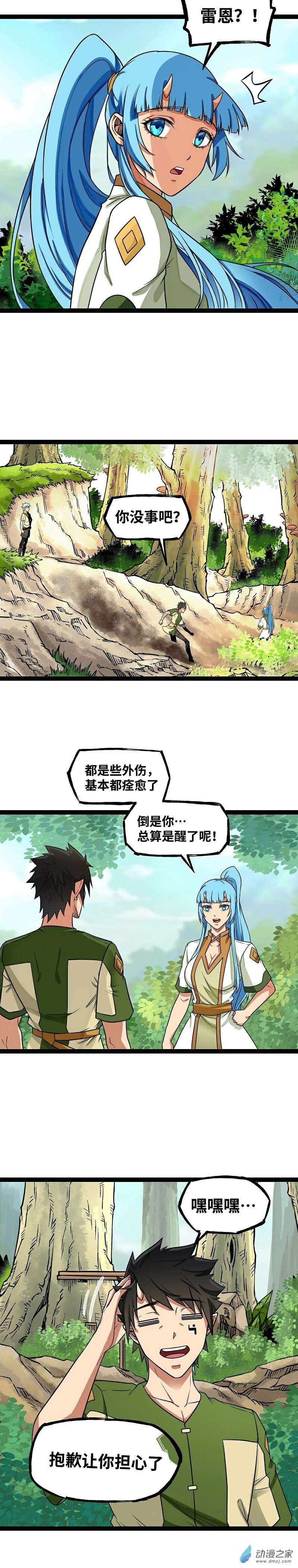 魔王勇者第32话 平安脱险