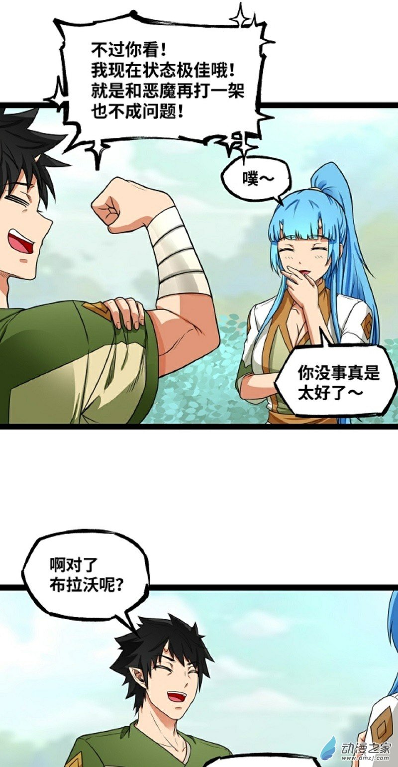 魔王勇者第32话 平安脱险