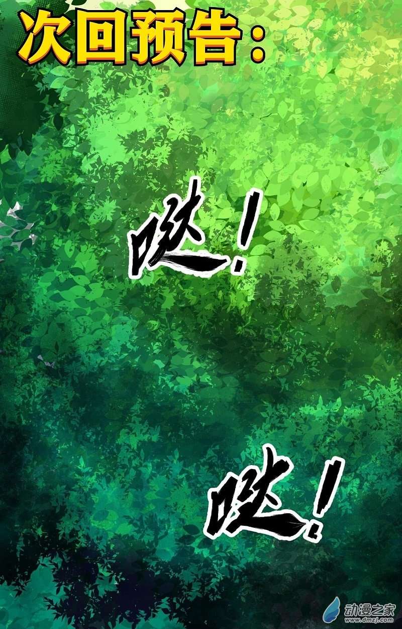 魔王勇者第32话 平安脱险