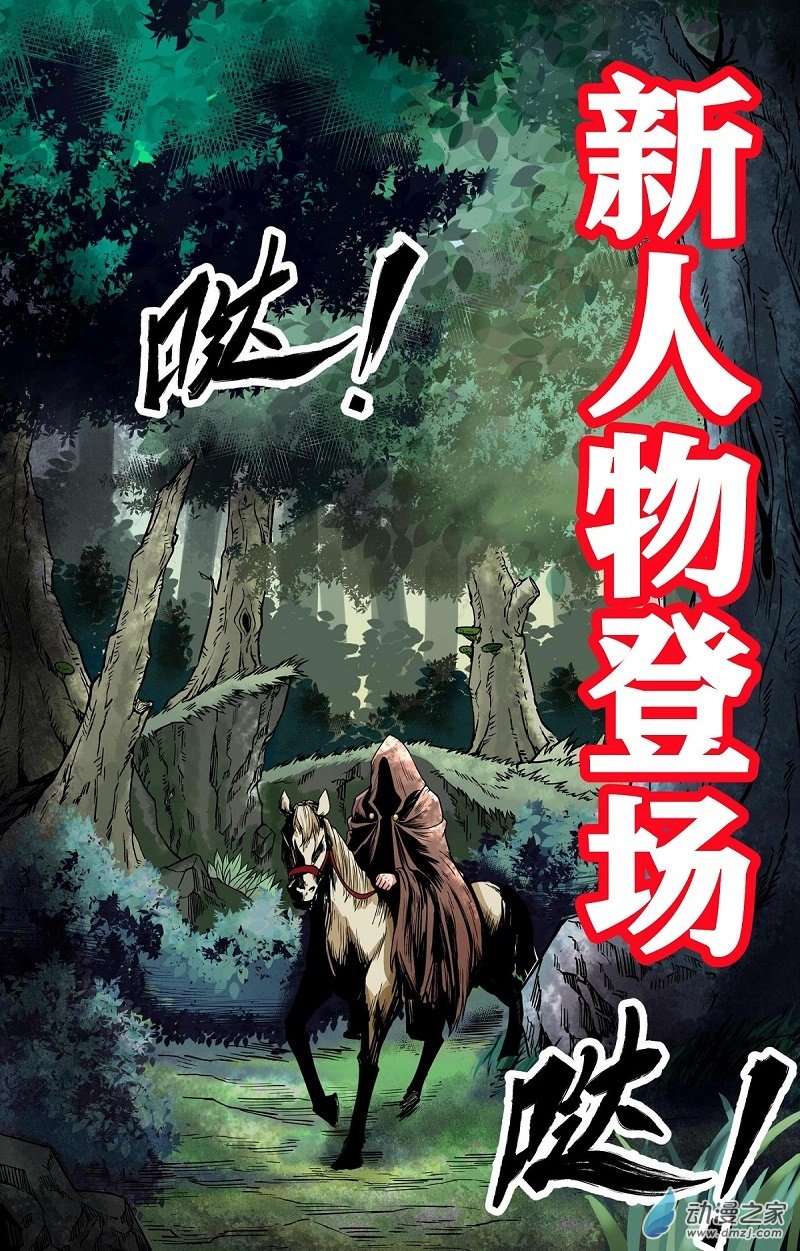 魔王勇者第32话 平安脱险