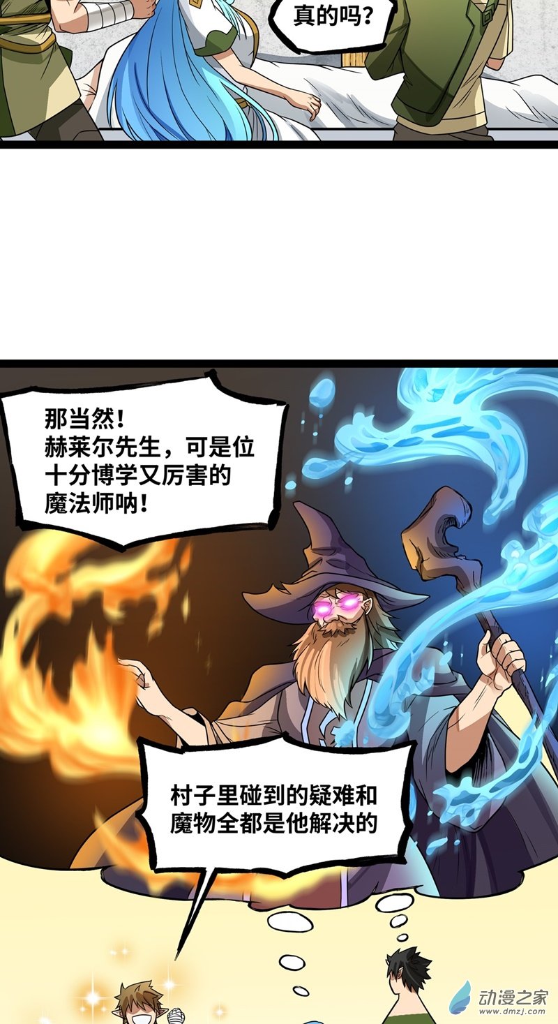 魔王勇者第33话 赫莱尔先生的治疗