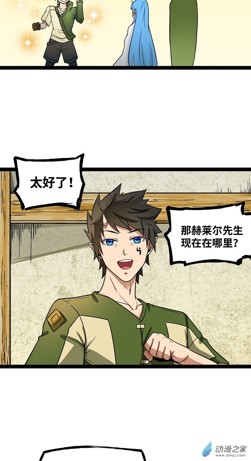 魔王勇者第33话 赫莱尔先生的治疗