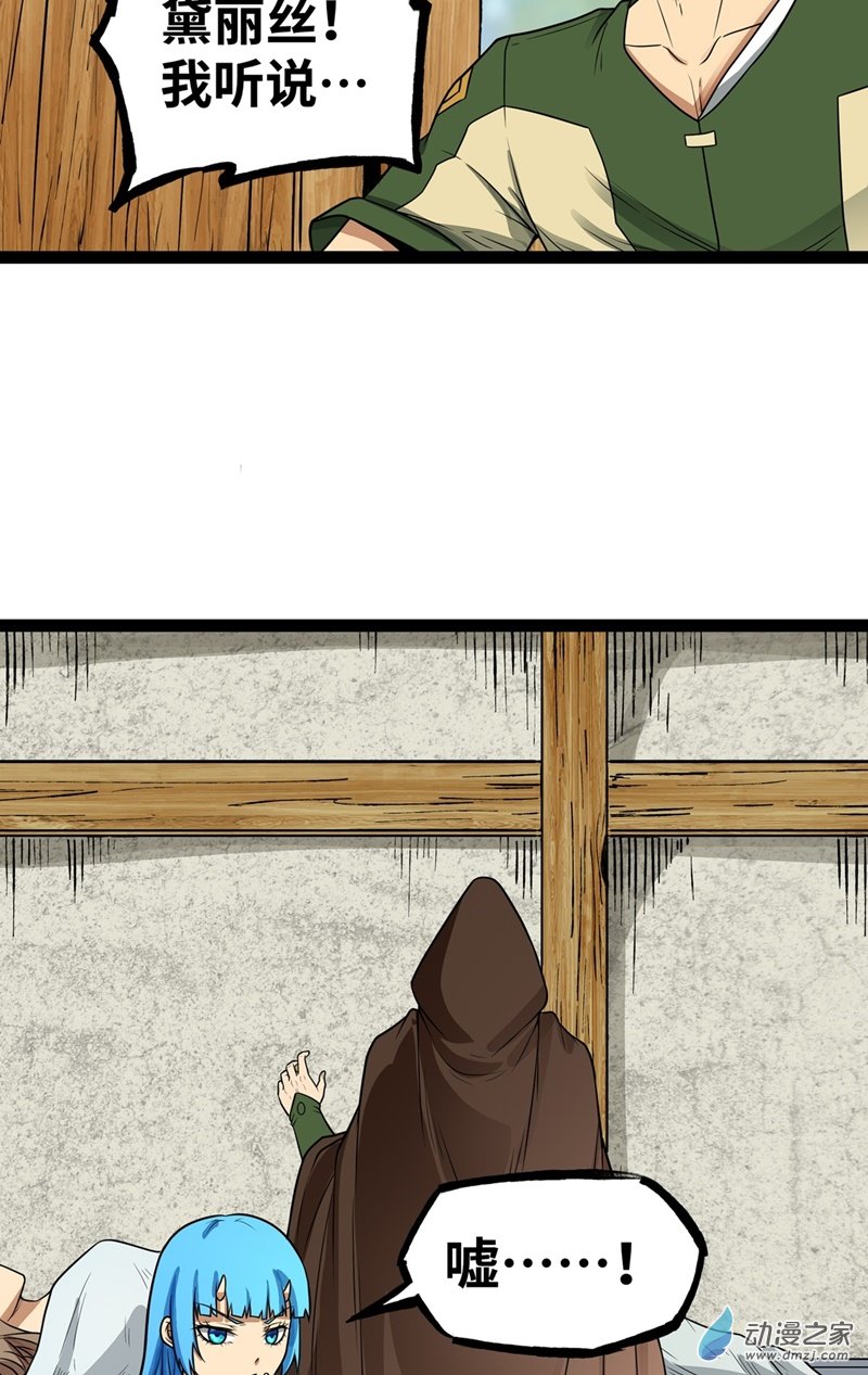 魔王勇者第33话 赫莱尔先生的治疗