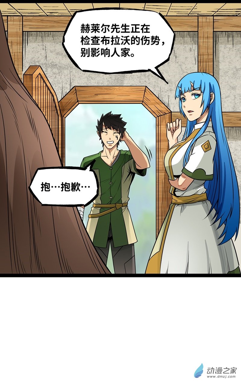 魔王勇者第33话 赫莱尔先生的治疗