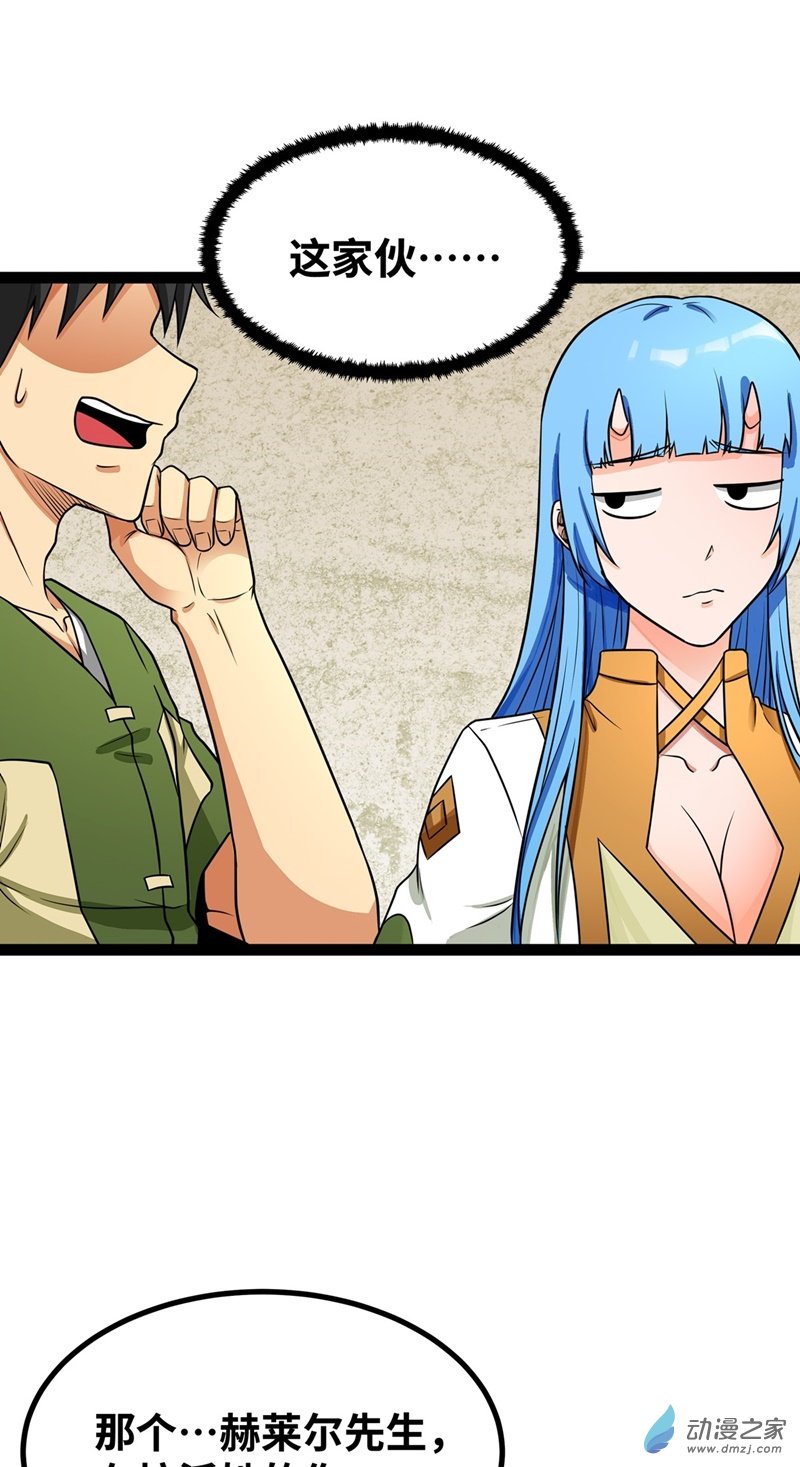 魔王勇者第33话 赫莱尔先生的治疗
