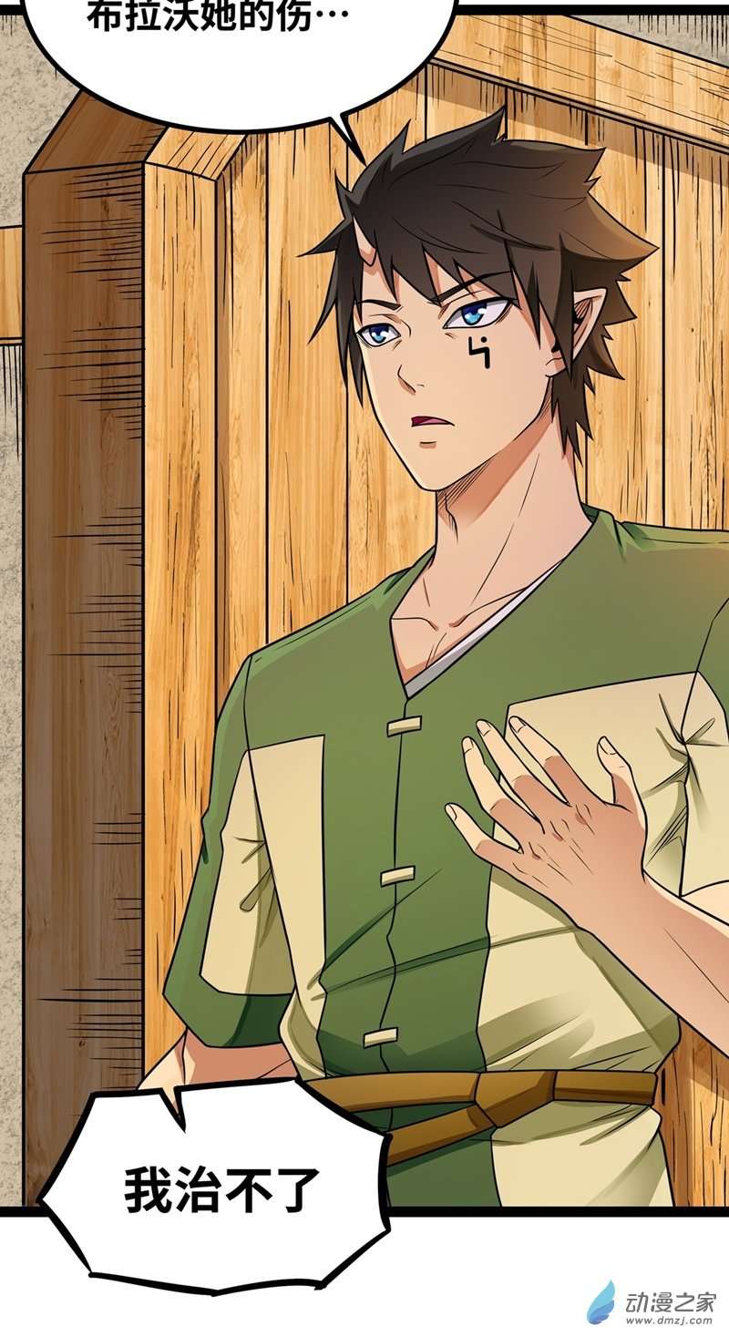 魔王勇者第33话 赫莱尔先生的治疗