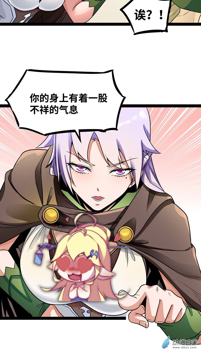 魔王勇者第33话 赫莱尔先生的治疗