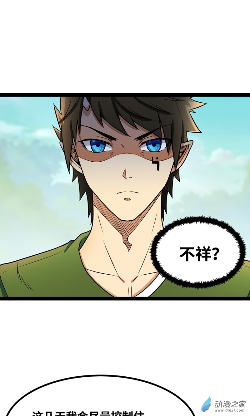 魔王勇者第33话 赫莱尔先生的治疗