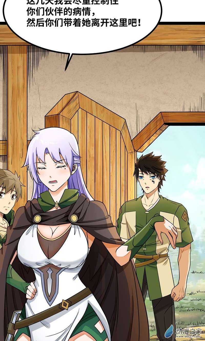 魔王勇者第33话 赫莱尔先生的治疗