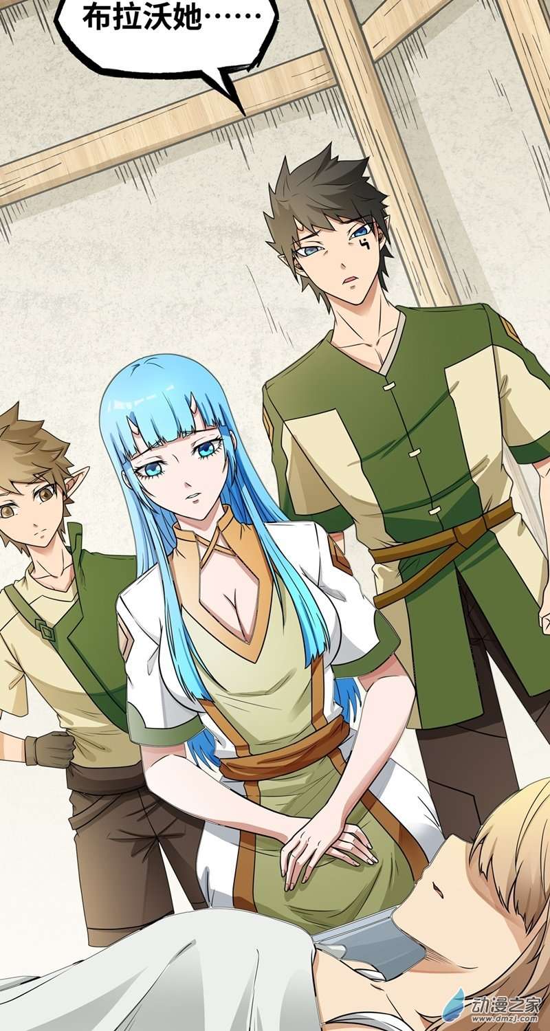 魔王勇者第33话 赫莱尔先生的治疗