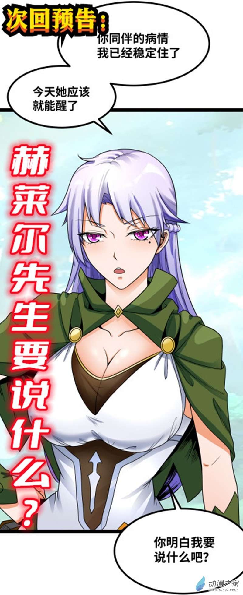 魔王勇者第33话 赫莱尔先生的治疗