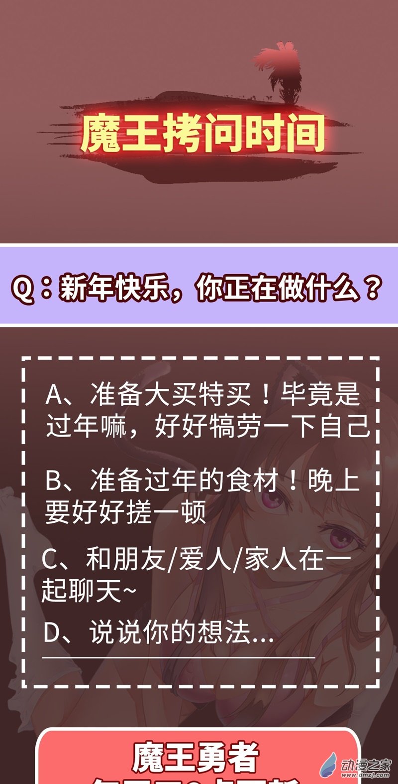 魔王勇者第33话 赫莱尔先生的治疗