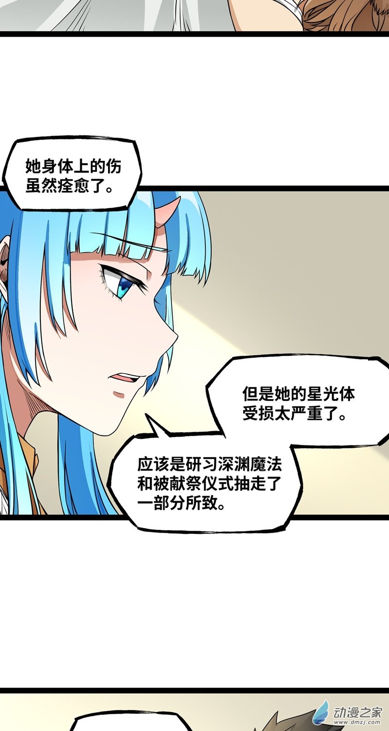 魔王勇者第33话 赫莱尔先生的治疗