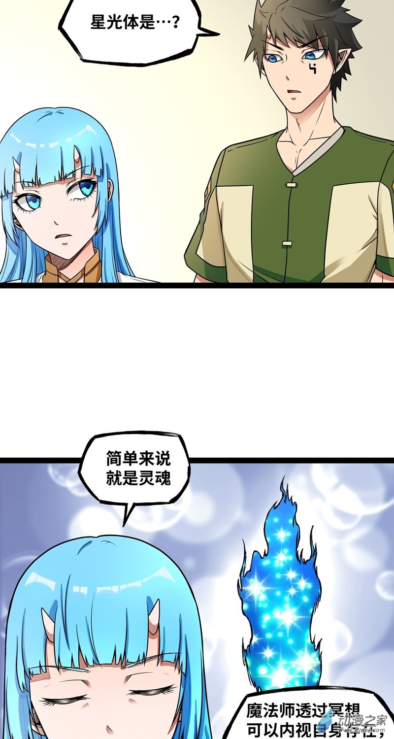 魔王勇者第33话 赫莱尔先生的治疗