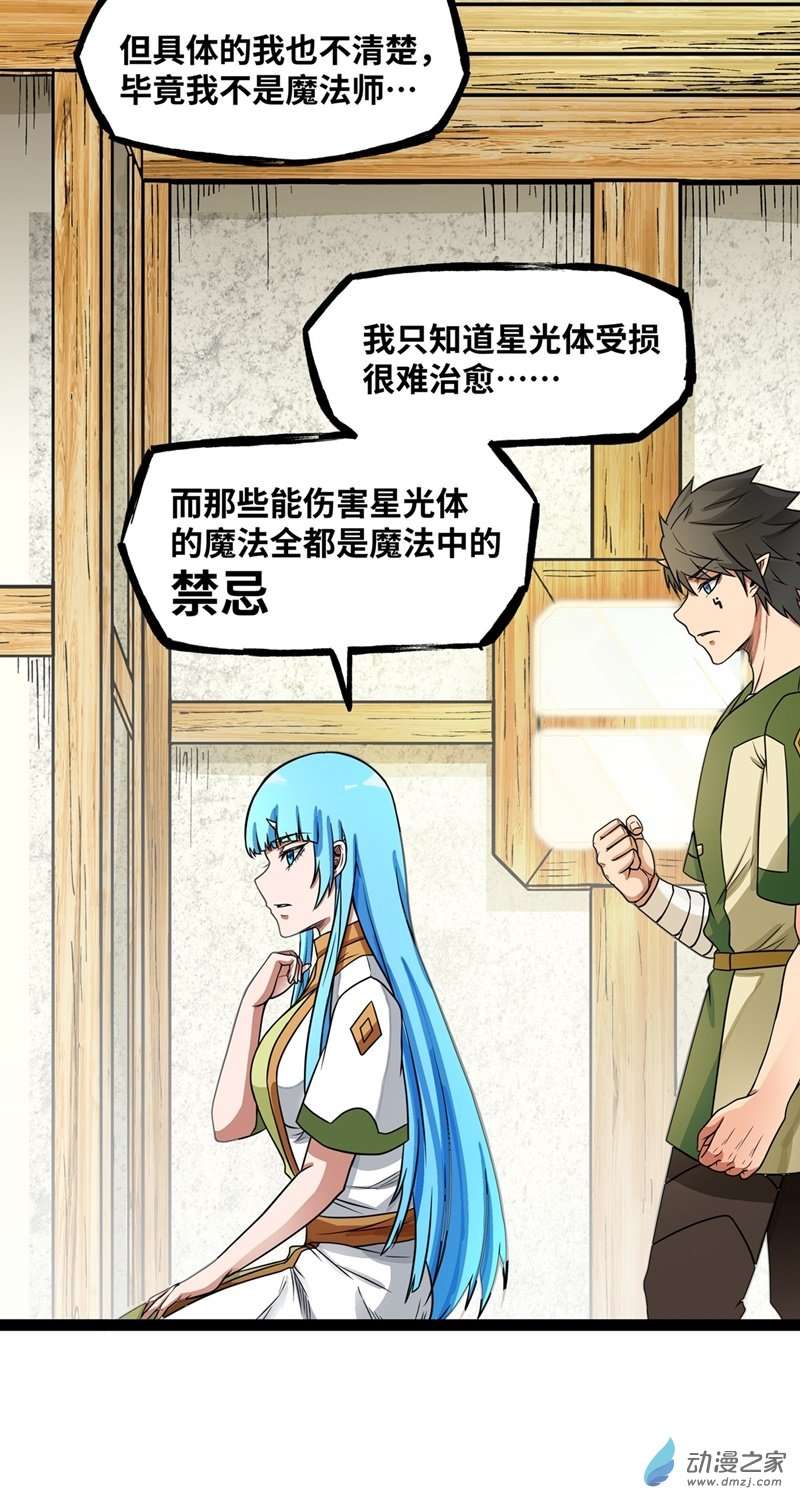 魔王勇者第33话 赫莱尔先生的治疗