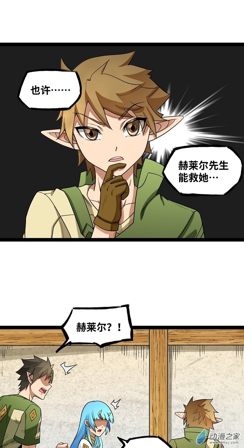 魔王勇者第33话 赫莱尔先生的治疗