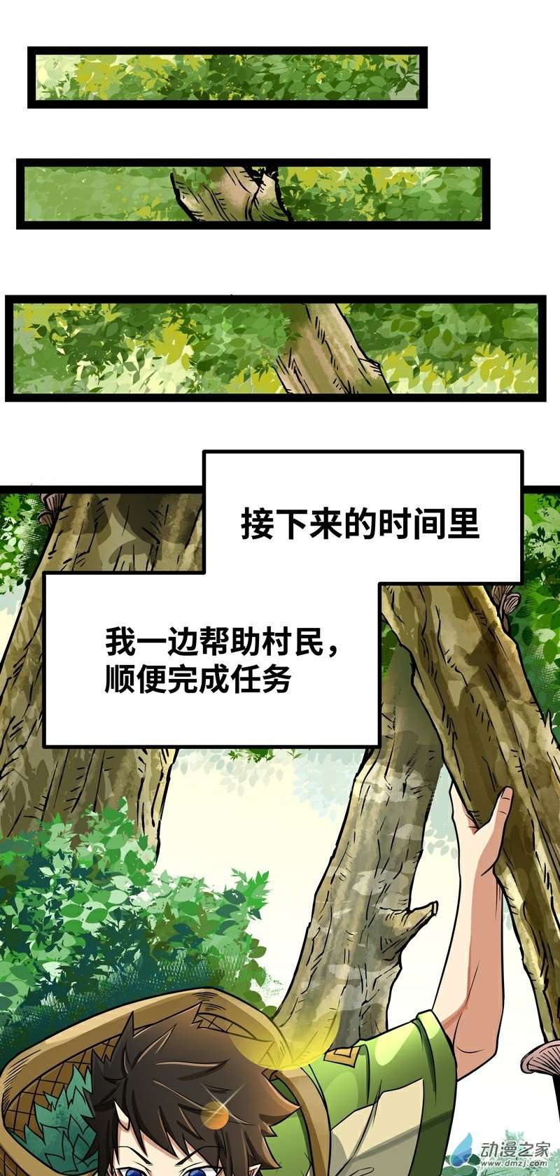 魔王勇者第34话 小女孩遇险