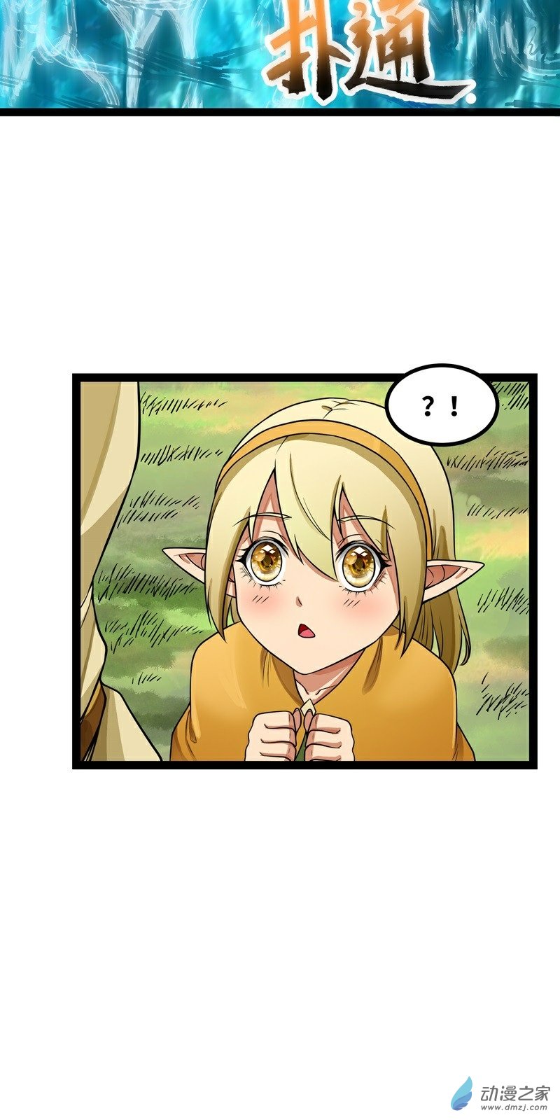 魔王勇者第34话 小女孩遇险