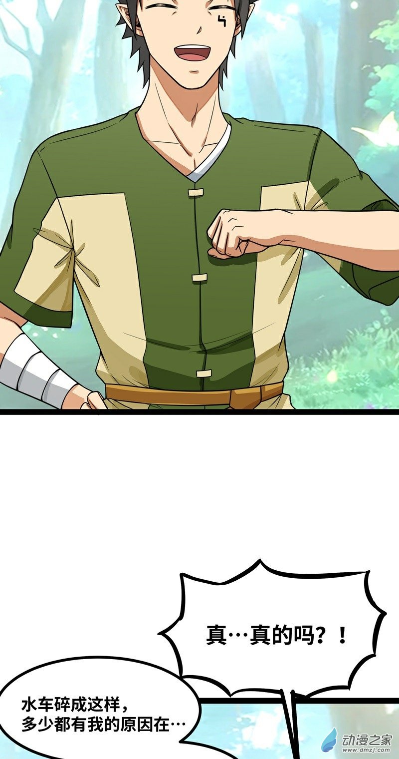 魔王勇者第34话 小女孩遇险