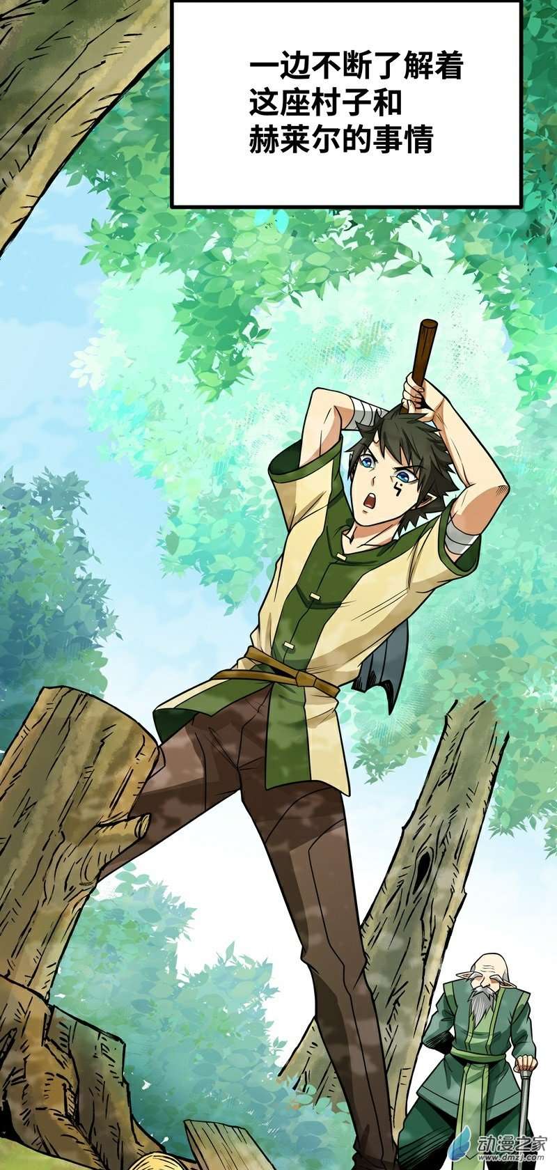 魔王勇者第34话 小女孩遇险