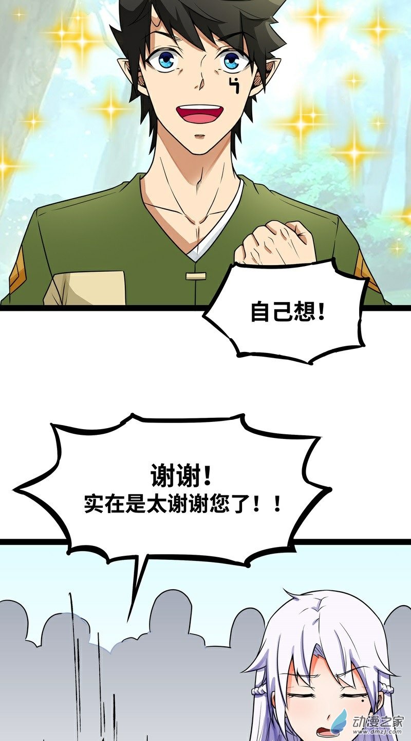 魔王勇者第34话 小女孩遇险