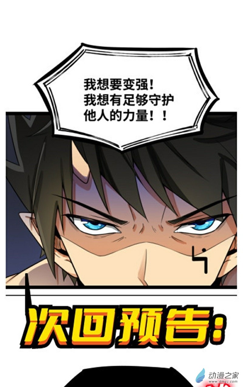 魔王勇者第34话 小女孩遇险