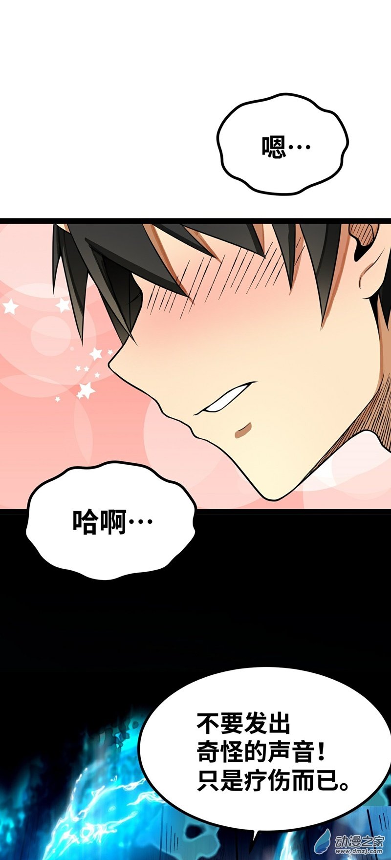 魔王勇者第35话 赫莱尔的梦境