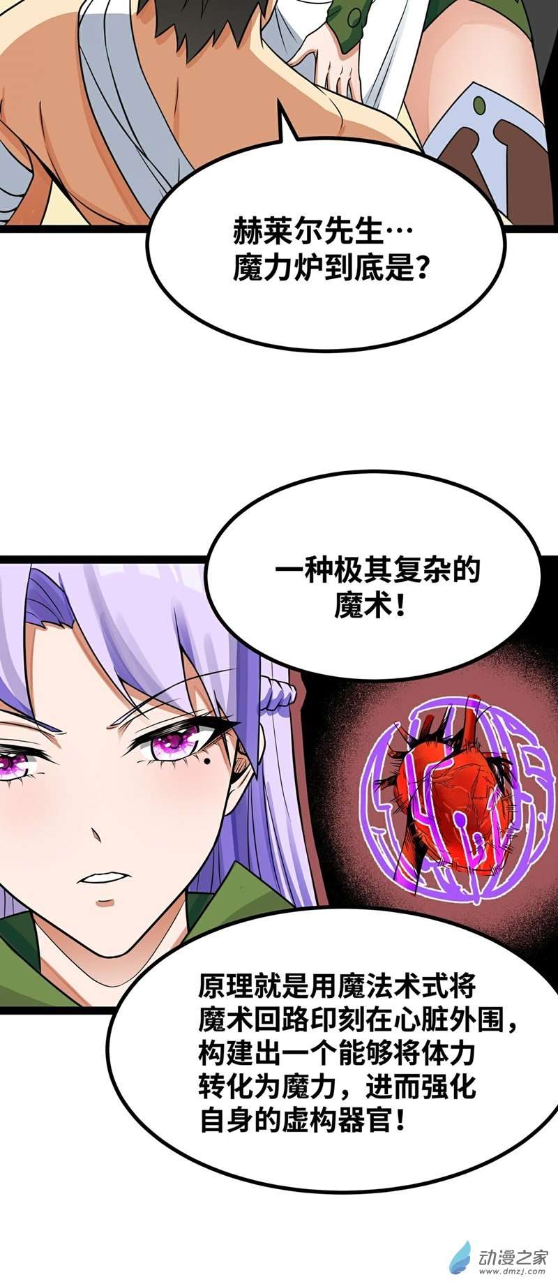 魔王勇者第35话 赫莱尔的梦境