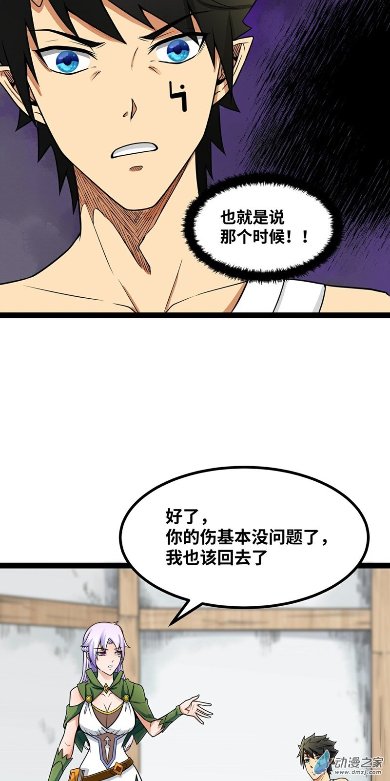 魔王勇者第35话 赫莱尔的梦境