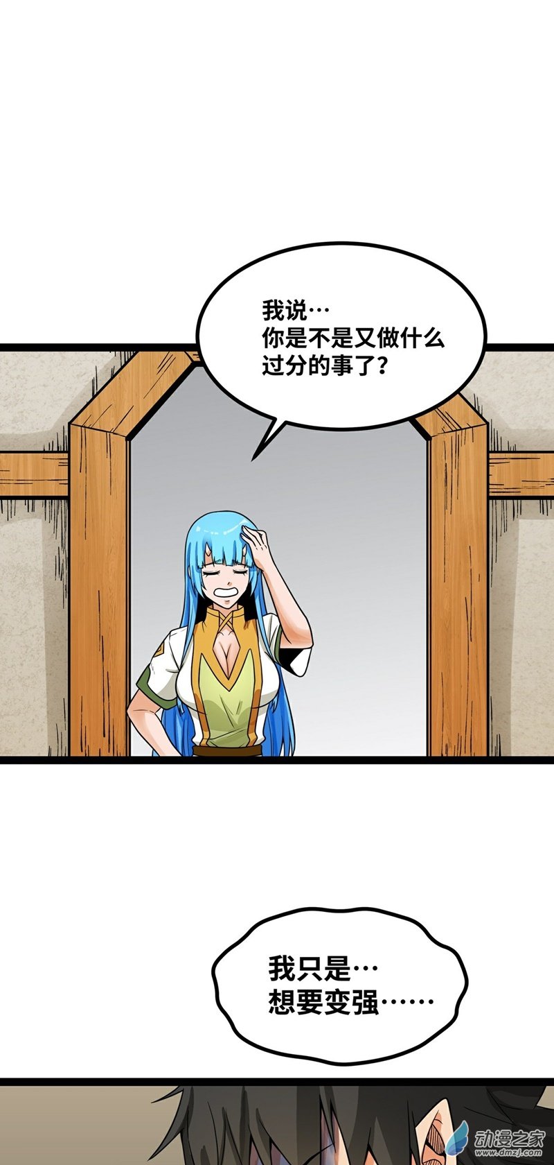 魔王勇者第35话 赫莱尔的梦境