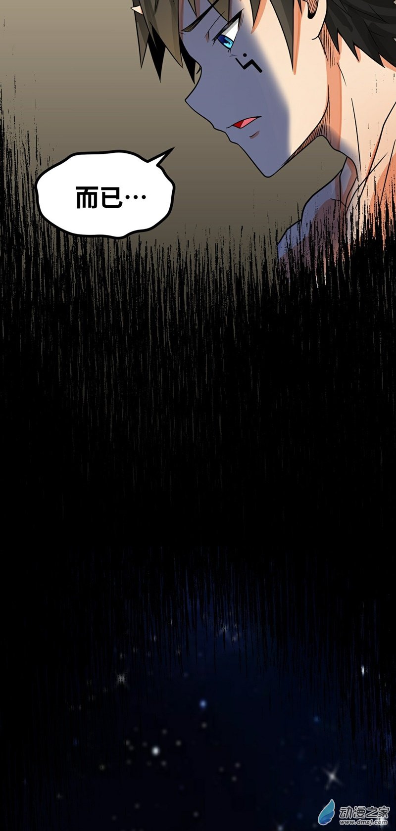 魔王勇者第35话 赫莱尔的梦境