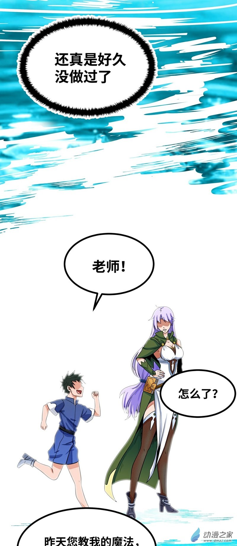 魔王勇者第35话 赫莱尔的梦境