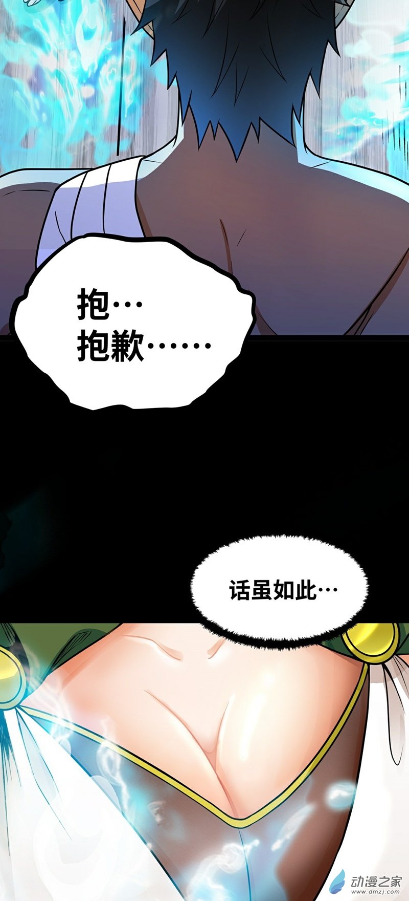 魔王勇者第35话 赫莱尔的梦境