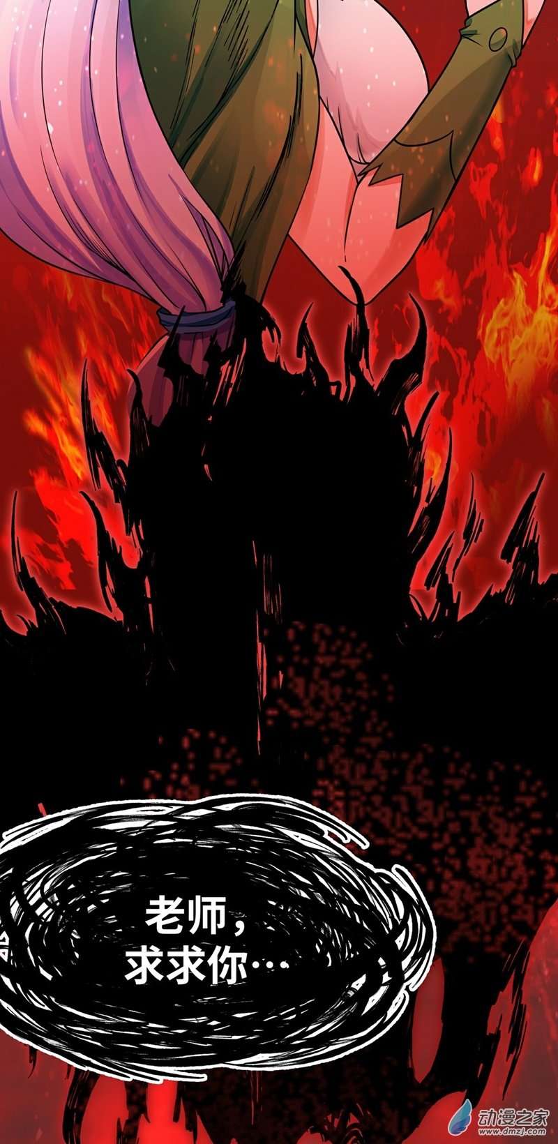 魔王勇者第35话 赫莱尔的梦境