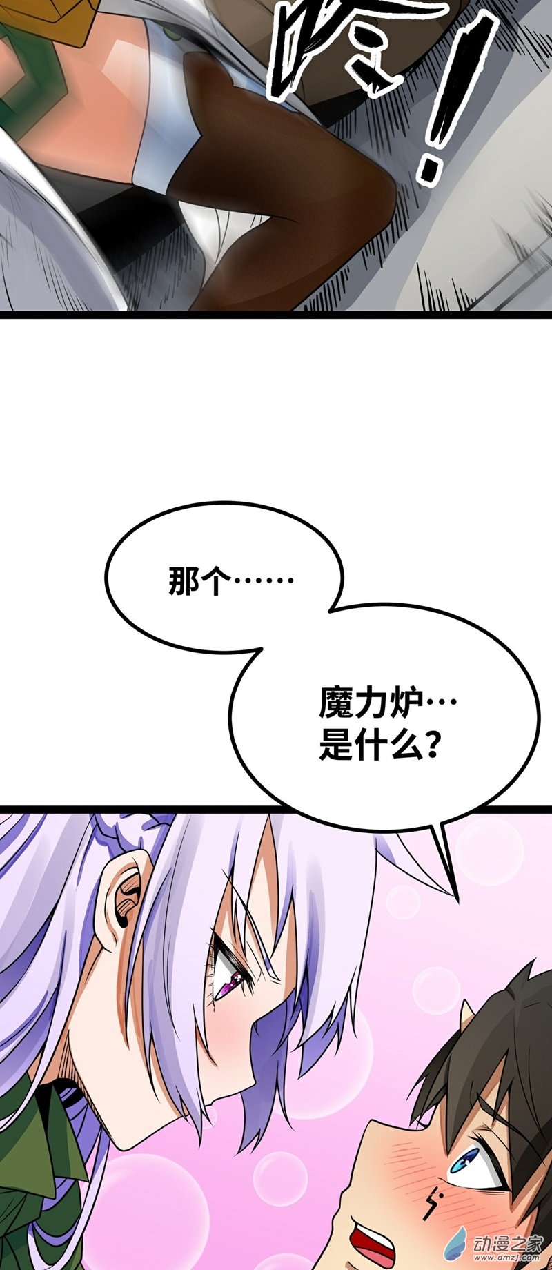 魔王勇者第35话 赫莱尔的梦境