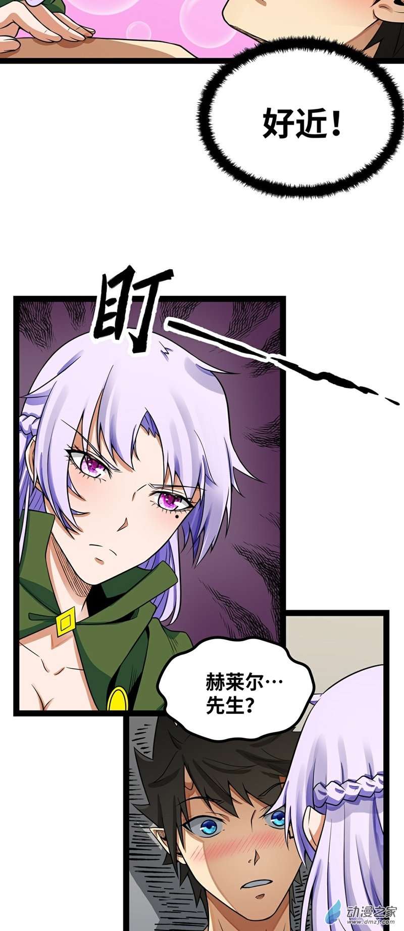 魔王勇者第35话 赫莱尔的梦境