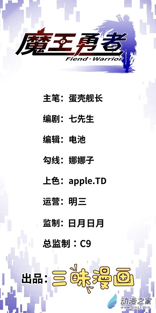 魔王勇者第36话 新危机来袭