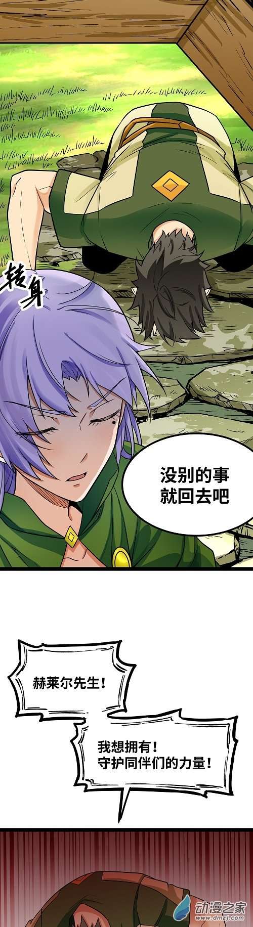 魔王勇者第36话 新危机来袭