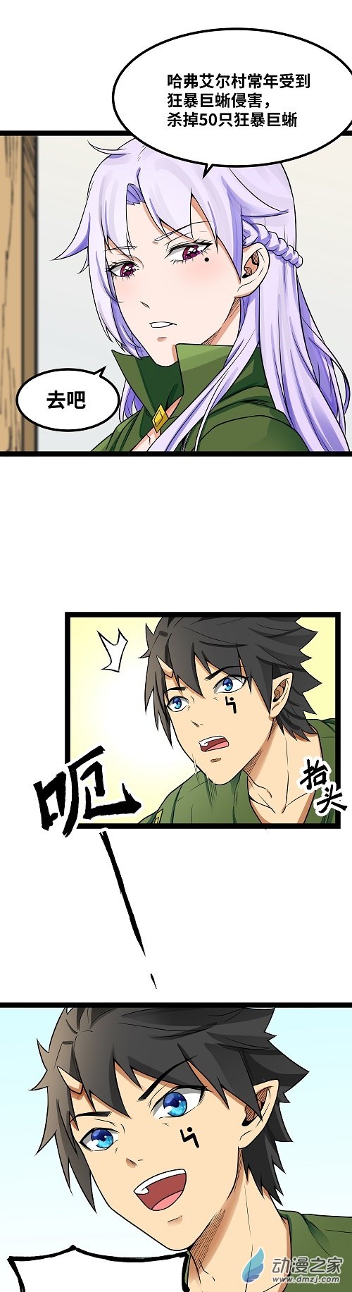 魔王勇者第36话 新危机来袭