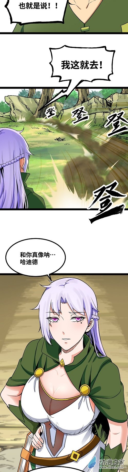 魔王勇者第36话 新危机来袭