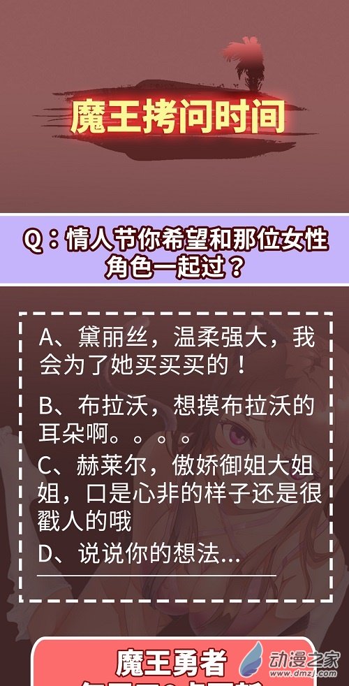 魔王勇者第36话 新危机来袭